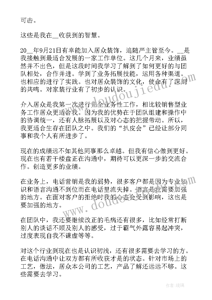 销售员心得体会总结报告(大全5篇)