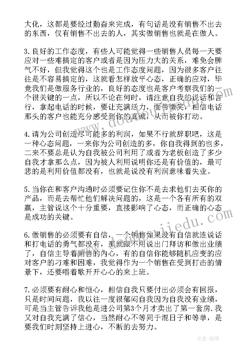 销售员心得体会总结报告(大全5篇)