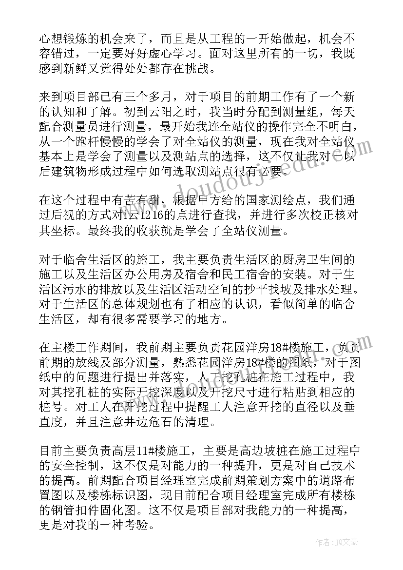 最新土建施工员上半年工作总结 土建施工员工作总结(精选5篇)