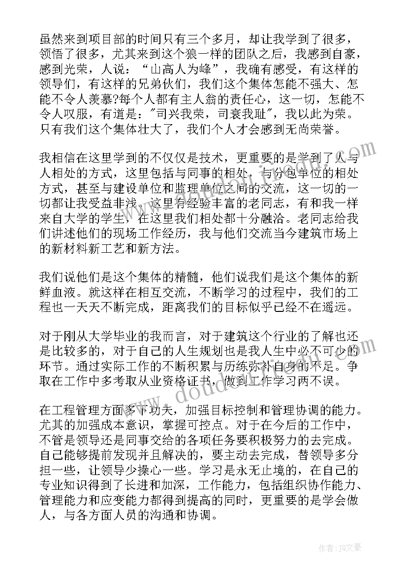 最新土建施工员上半年工作总结 土建施工员工作总结(精选5篇)