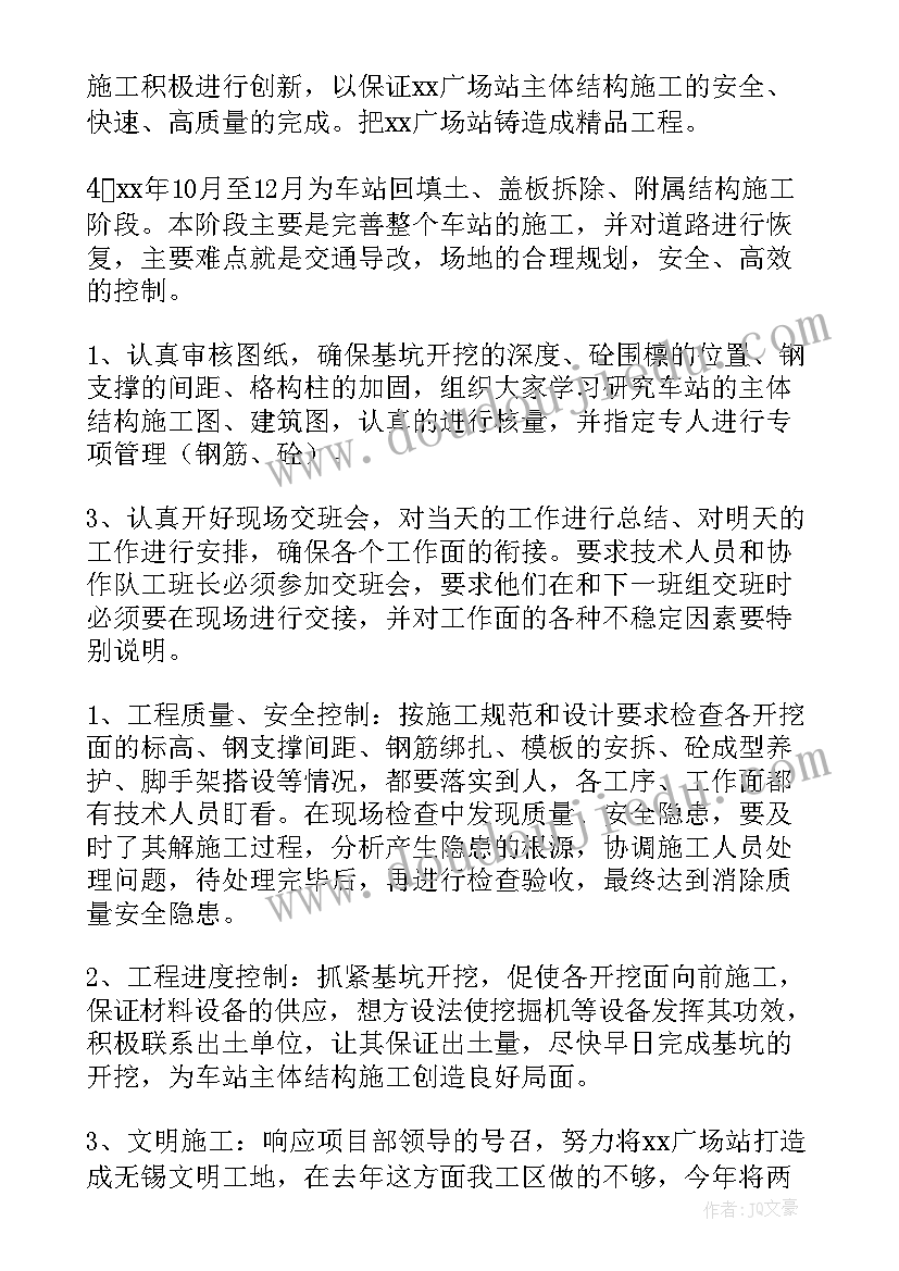 最新土建施工员上半年工作总结 土建施工员工作总结(精选5篇)