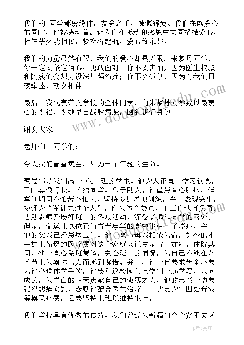 捐款的会议记录(通用5篇)