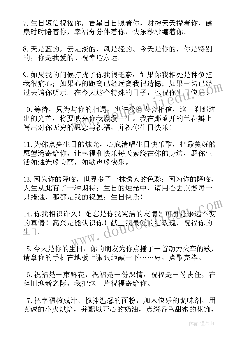 2023年朋友间生日快乐祝福语总结(优秀7篇)