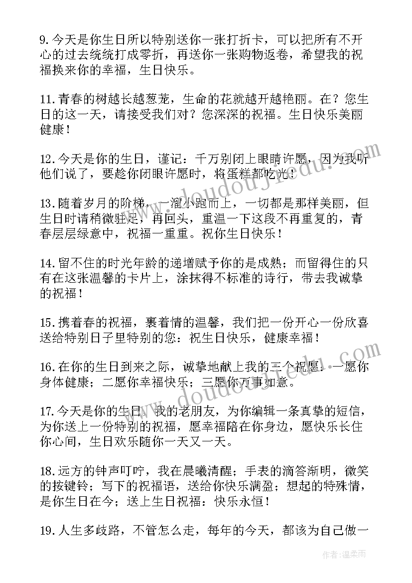 2023年朋友间生日快乐祝福语总结(优秀7篇)