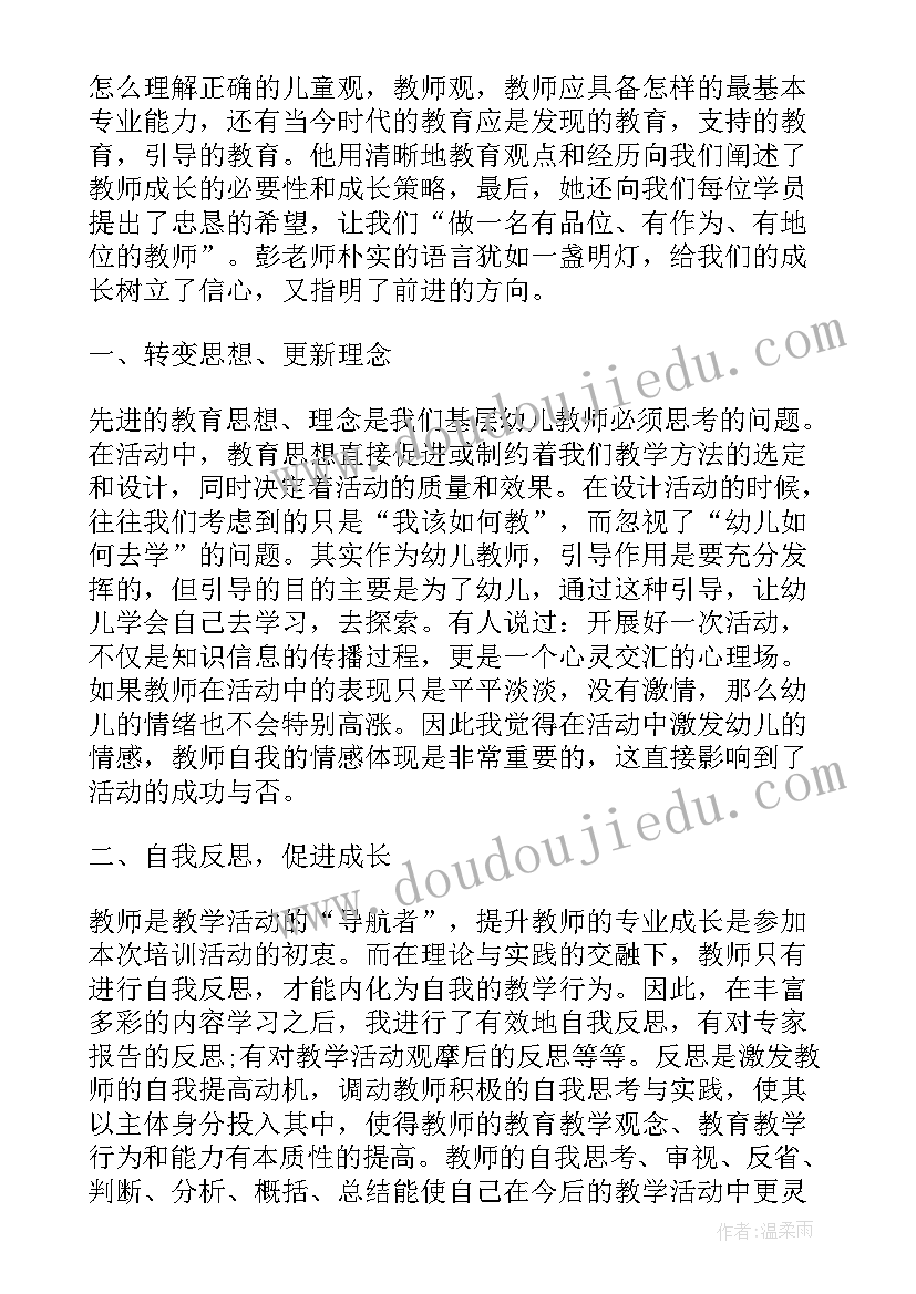 最新幼儿前书写能力培训心得体会(实用5篇)