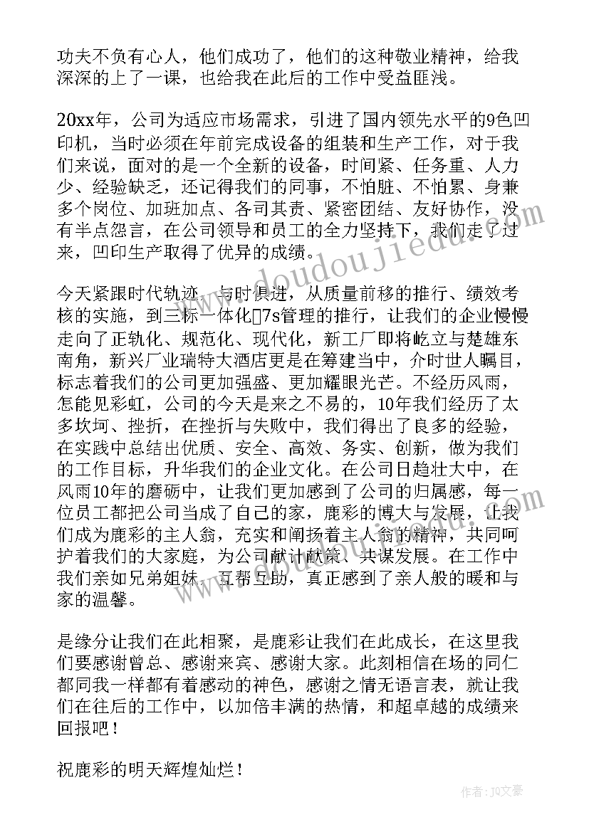 最新店庆上台发言(精选5篇)