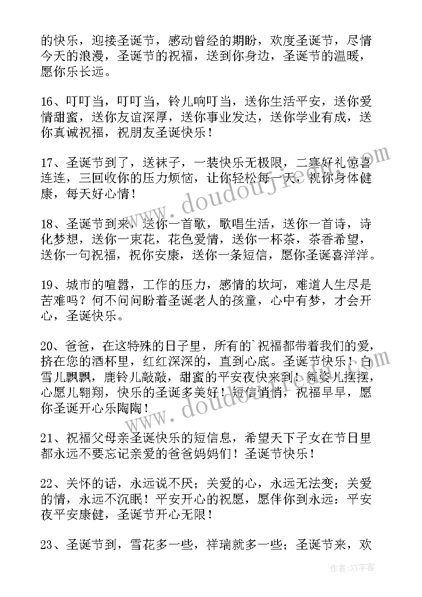 送给朋友圣诞祝福 给朋友的圣诞节祝福语微信(模板10篇)