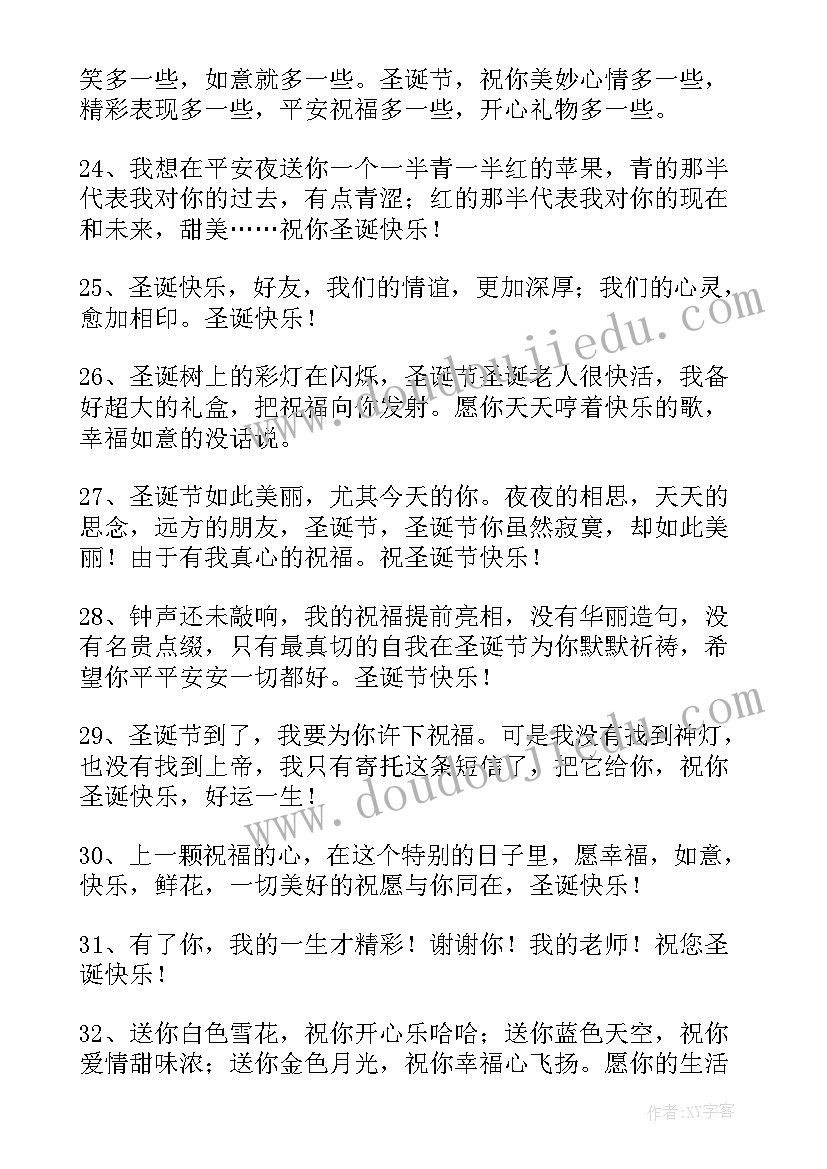 送给朋友圣诞祝福 给朋友的圣诞节祝福语微信(模板10篇)