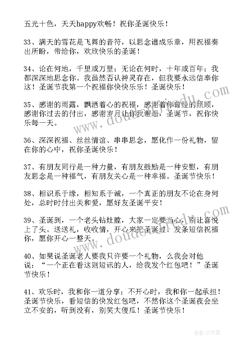 送给朋友圣诞祝福 给朋友的圣诞节祝福语微信(模板10篇)