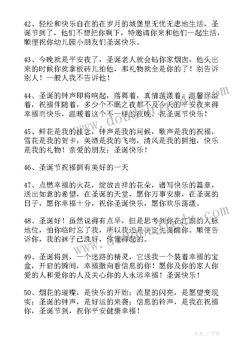 送给朋友圣诞祝福 给朋友的圣诞节祝福语微信(模板10篇)