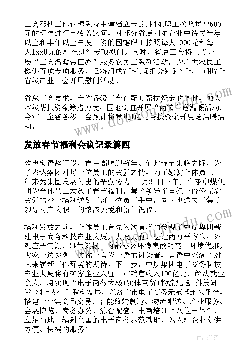 发放春节福利会议记录(汇总10篇)