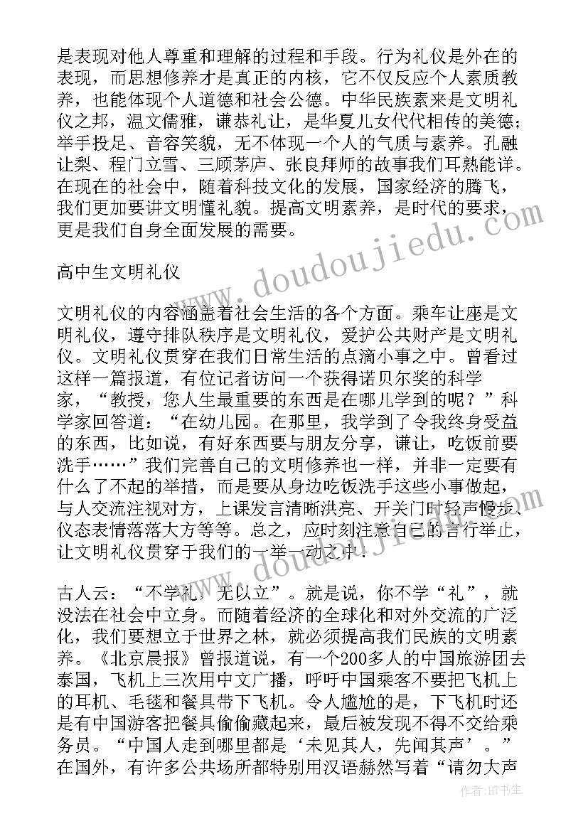 2023年文明礼貌的演讲稿高中 高中生文明礼仪的演讲稿(模板10篇)