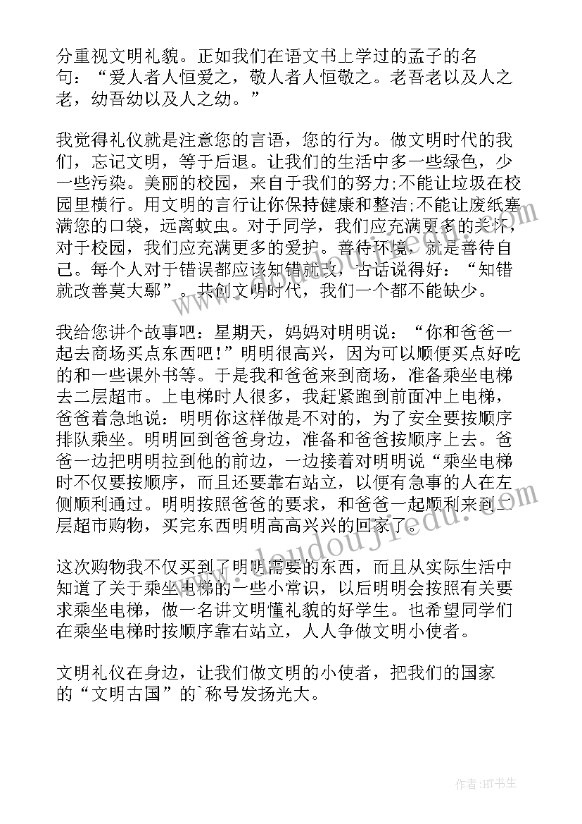 2023年文明礼貌的演讲稿高中 高中生文明礼仪的演讲稿(模板10篇)