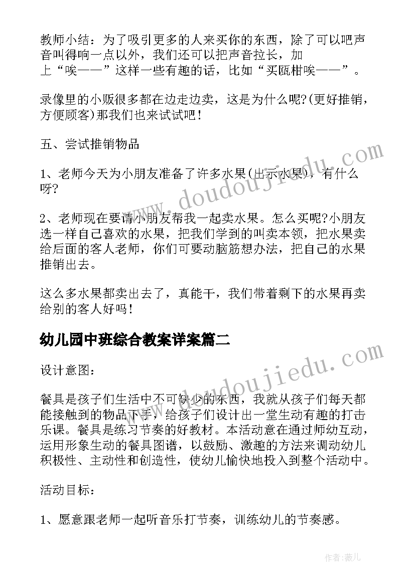 最新幼儿园中班综合教案详案(汇总5篇)