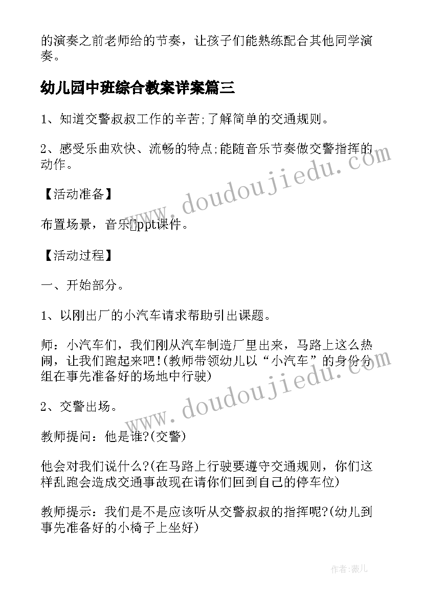 最新幼儿园中班综合教案详案(汇总5篇)