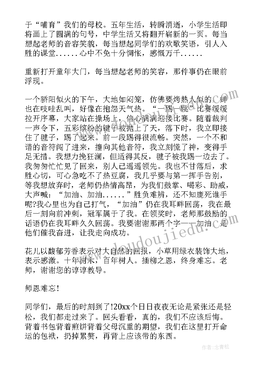 2023年学生小学毕业典礼致辞稿(精选7篇)