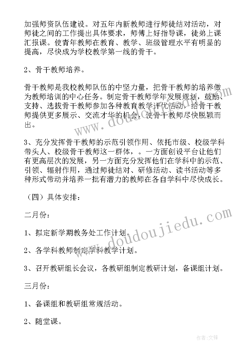 2023年小学教导处工作计划春季(大全9篇)