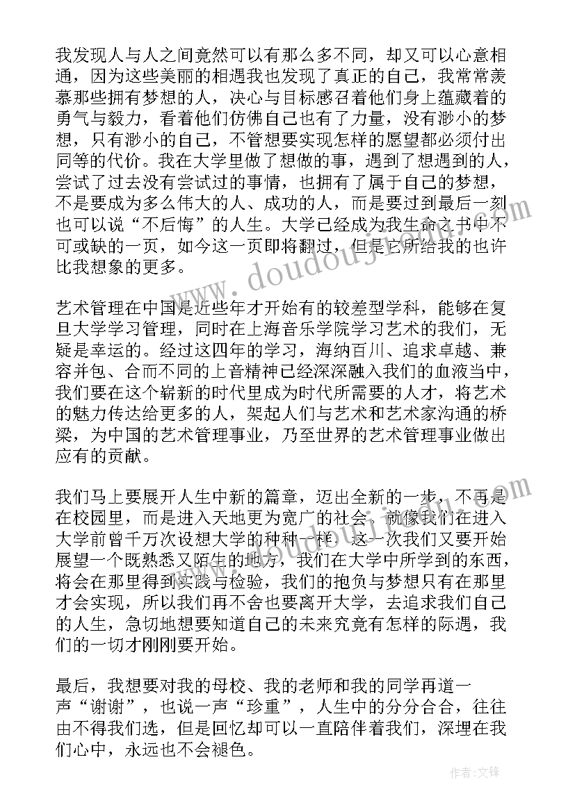 2023年毕业感言对学生说的话 学生毕业感言(大全6篇)