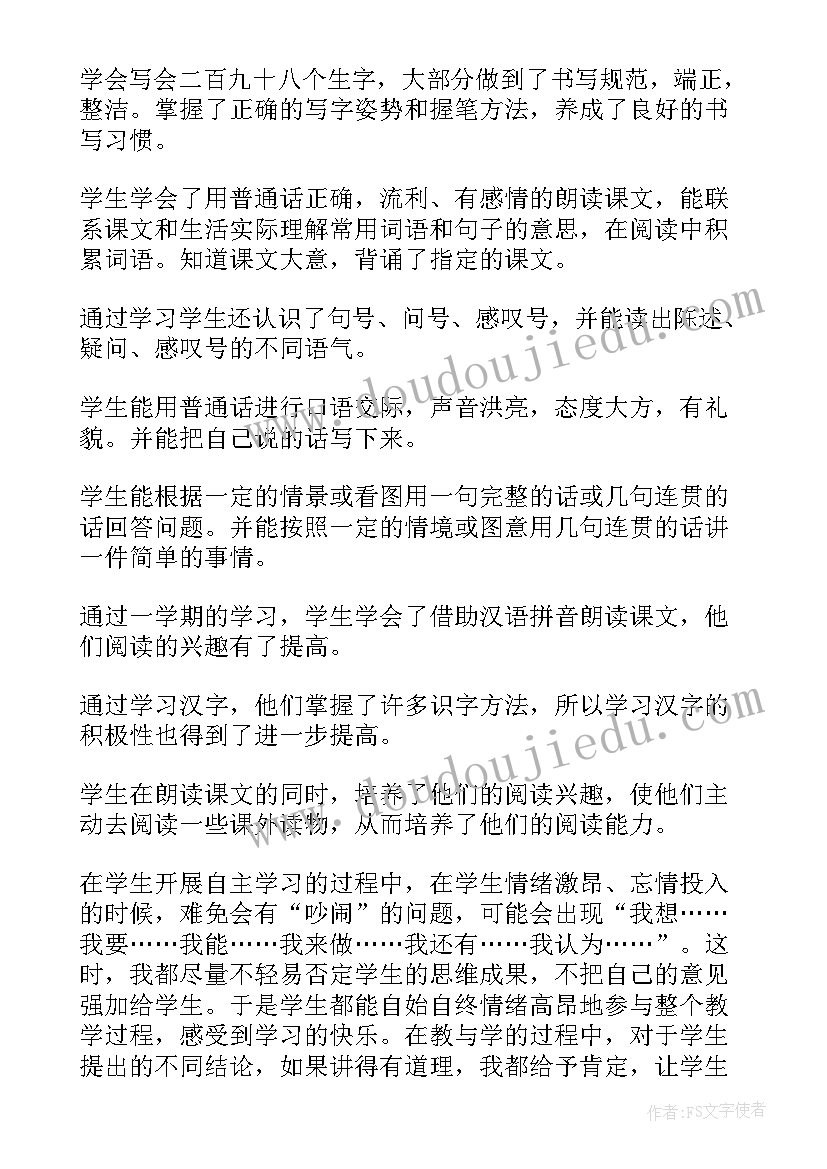 2023年一年级第二学期语文期末总结与反思 一年级语文期末总结第一学期(大全5篇)