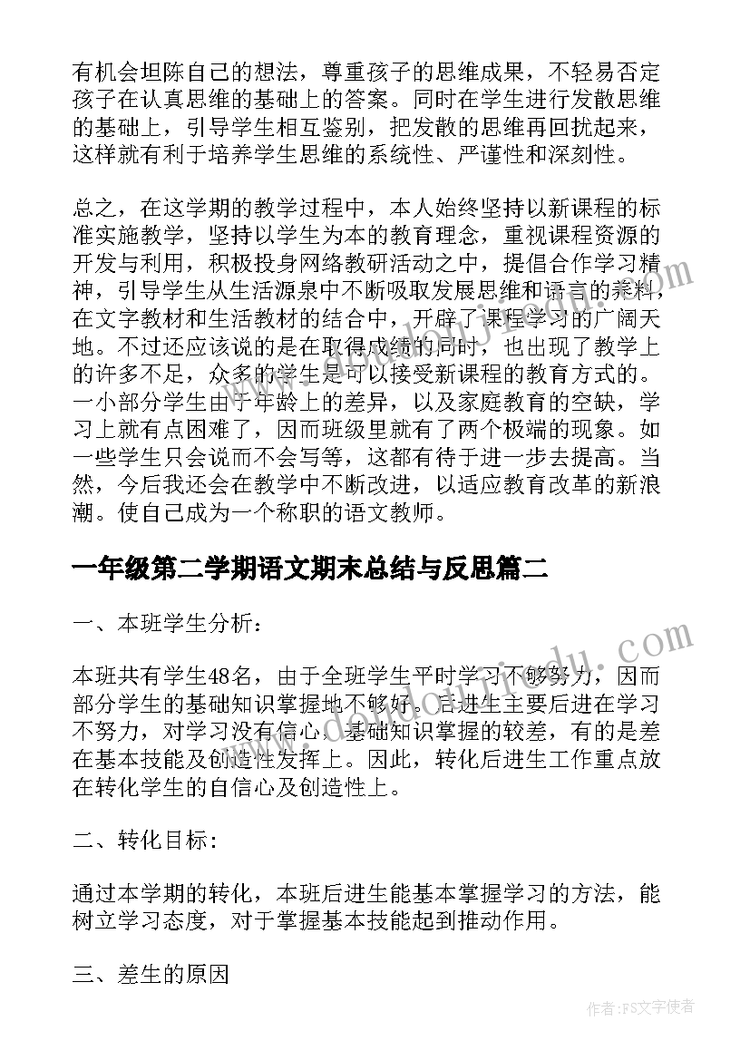 2023年一年级第二学期语文期末总结与反思 一年级语文期末总结第一学期(大全5篇)