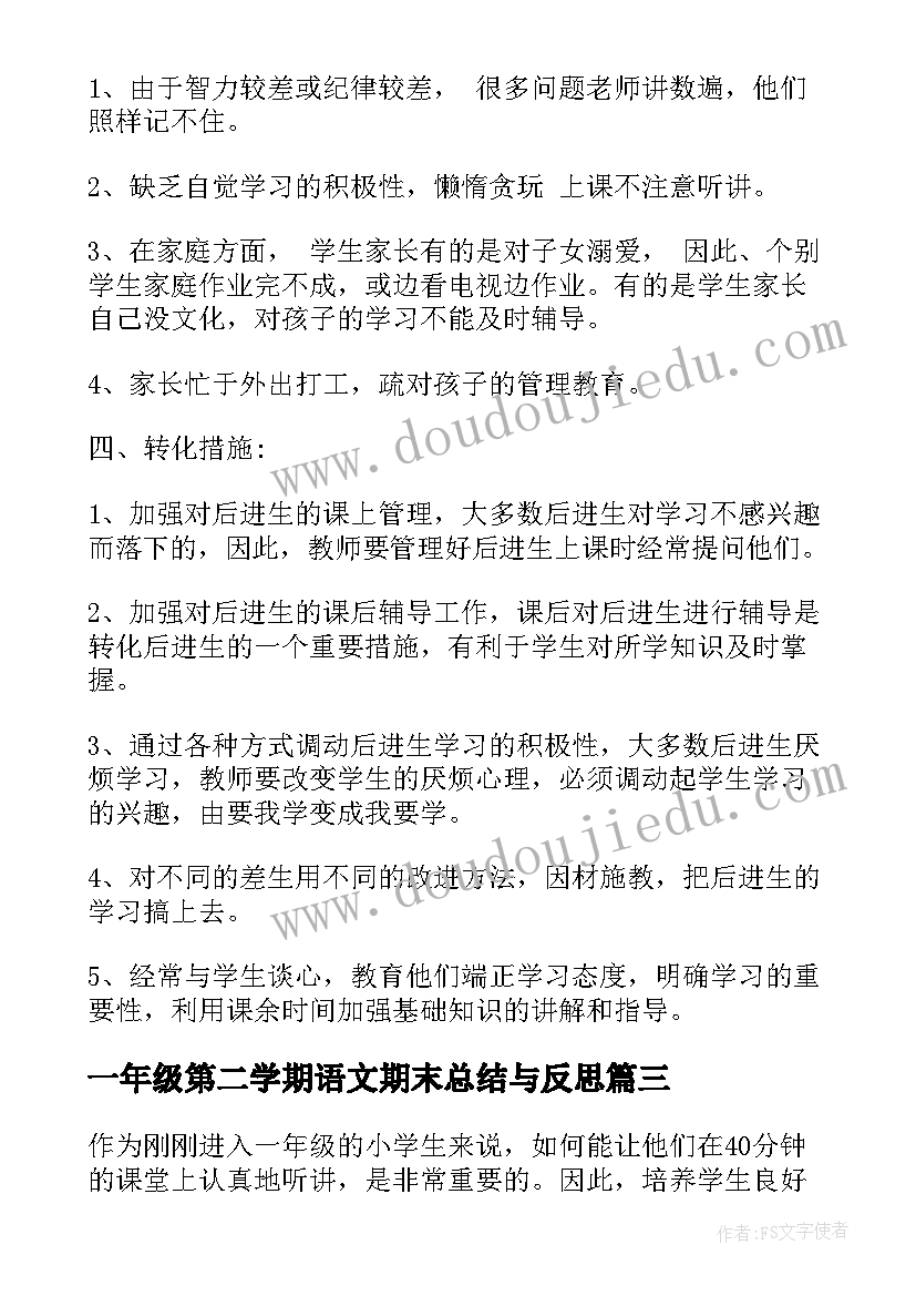 2023年一年级第二学期语文期末总结与反思 一年级语文期末总结第一学期(大全5篇)