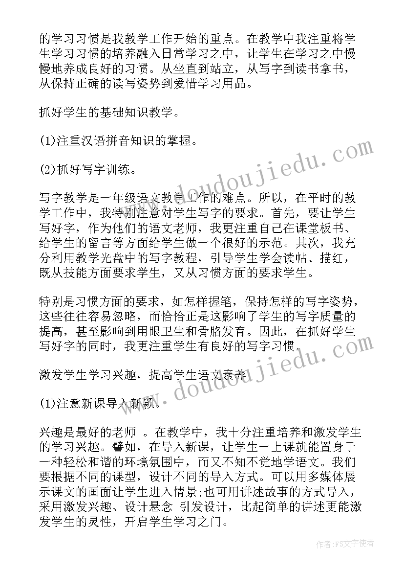 2023年一年级第二学期语文期末总结与反思 一年级语文期末总结第一学期(大全5篇)