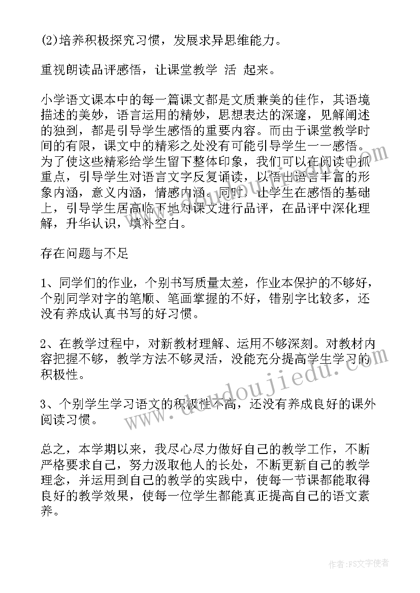 2023年一年级第二学期语文期末总结与反思 一年级语文期末总结第一学期(大全5篇)