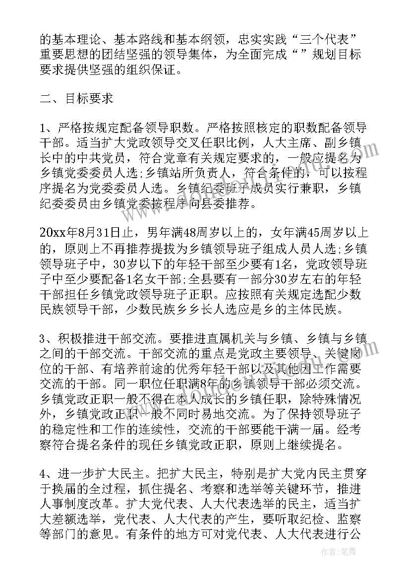 乡镇党委换届一般在几月份 乡镇党委换届方案(汇总6篇)