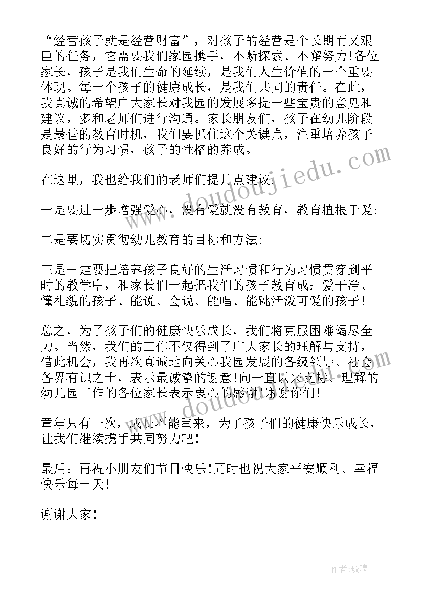 2023年建党周年六一幼儿园园长演讲稿 幼儿园园长六一的讲话稿(精选10篇)