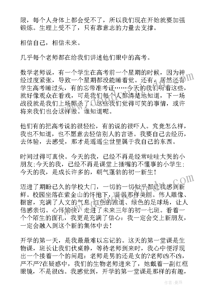 最新六年级第六单元日积月累 六年级开学第六周日记(优质9篇)