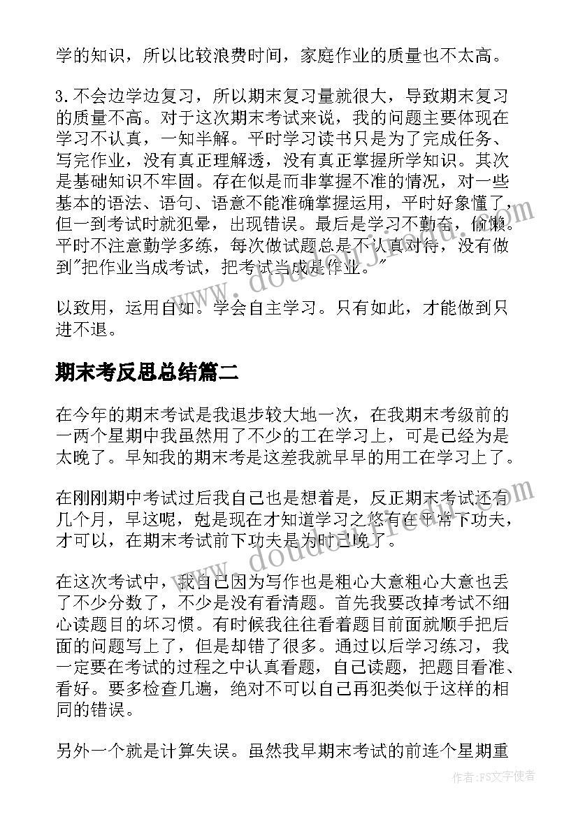 2023年期末考反思总结 学生期末考试反思总结(实用5篇)