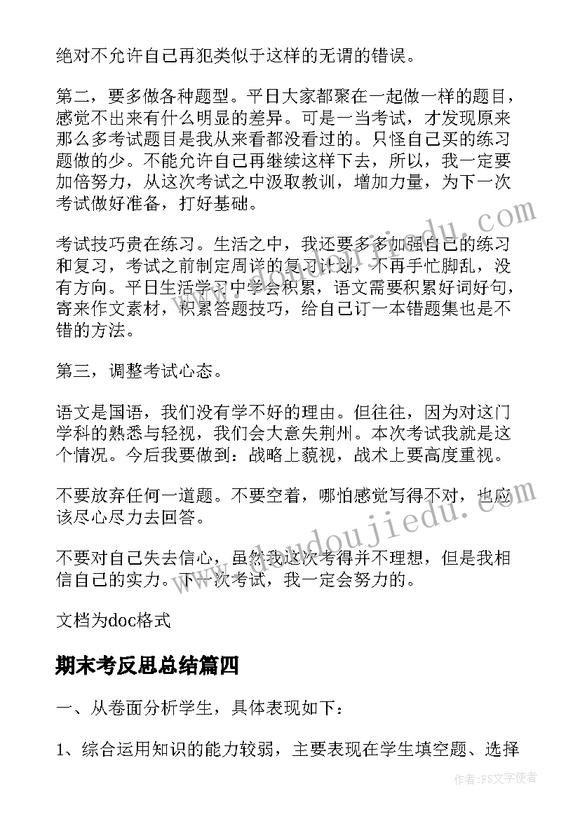 2023年期末考反思总结 学生期末考试反思总结(实用5篇)