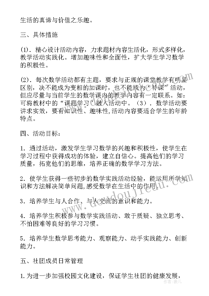 小学数学节活动报道 小学数学活动社团方案(汇总10篇)