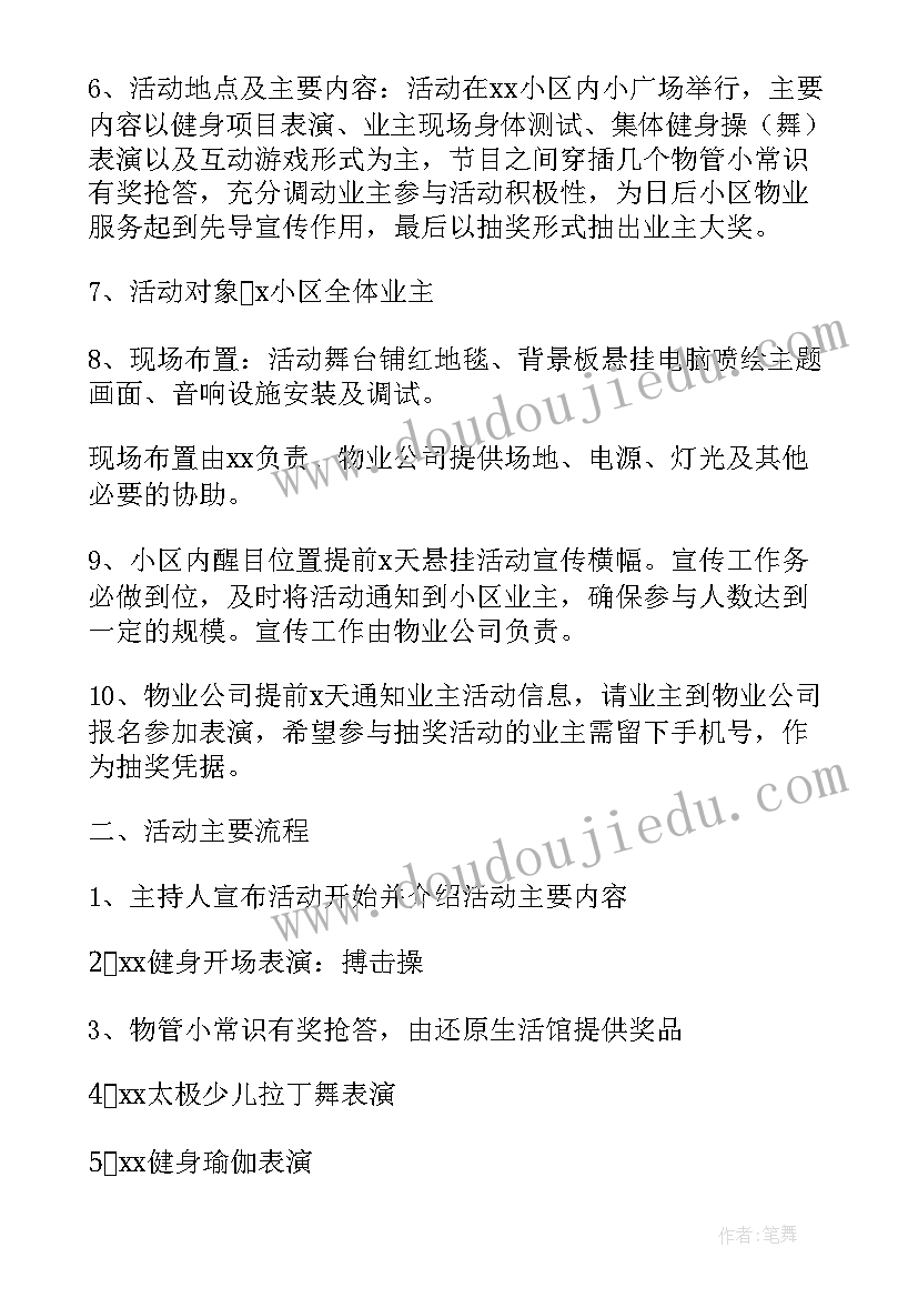 2023年过年活动策划方案大学(大全5篇)