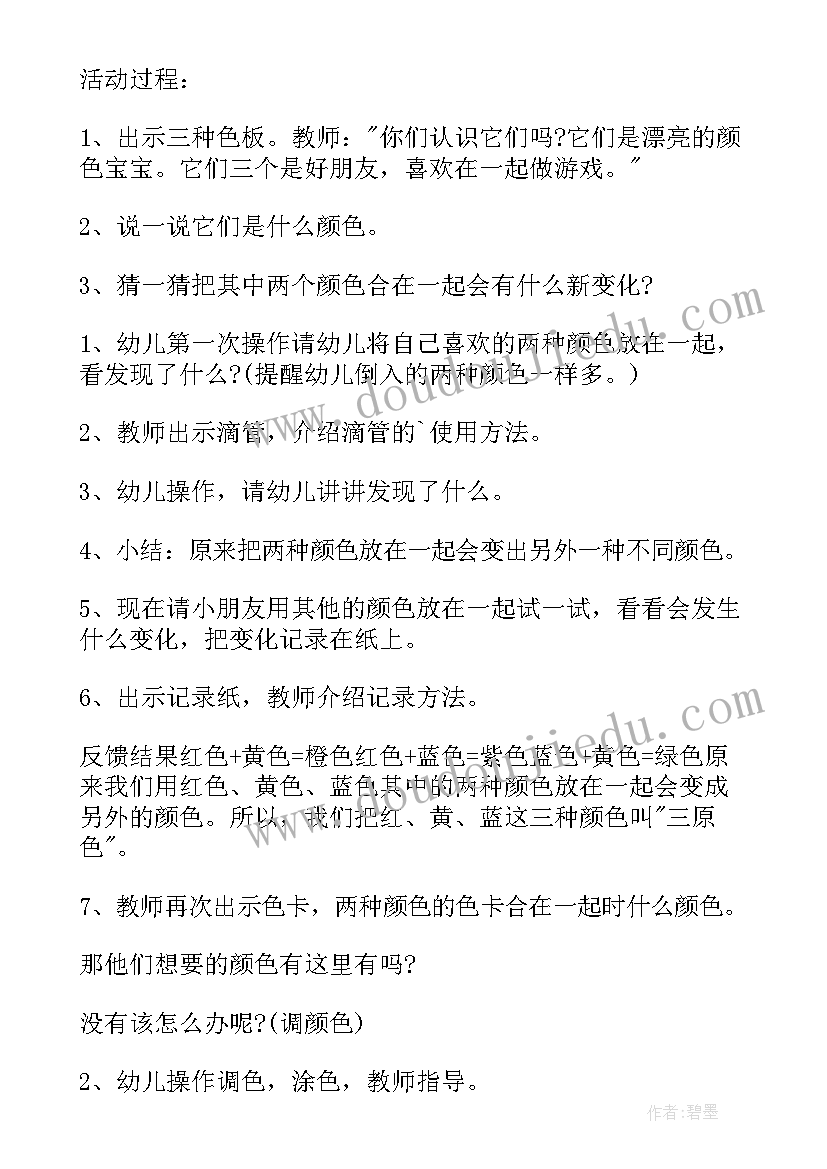 2023年中班科学领域找联系教案及反思(模板8篇)