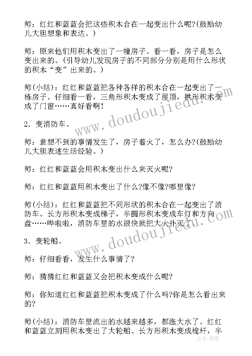 2023年中班科学领域找联系教案及反思(模板8篇)