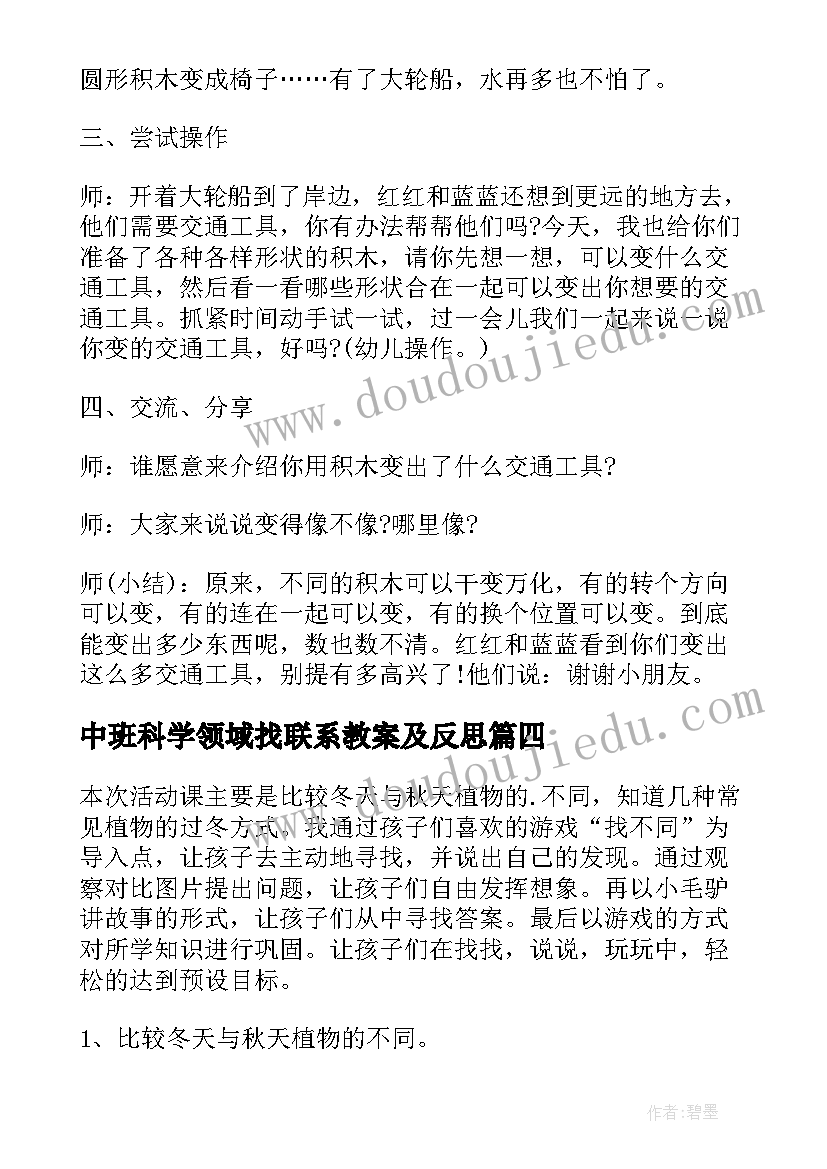 2023年中班科学领域找联系教案及反思(模板8篇)