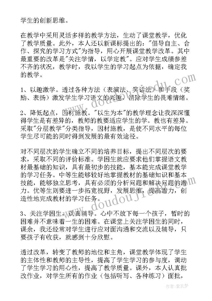 最新语文老师个人述职报告(实用5篇)