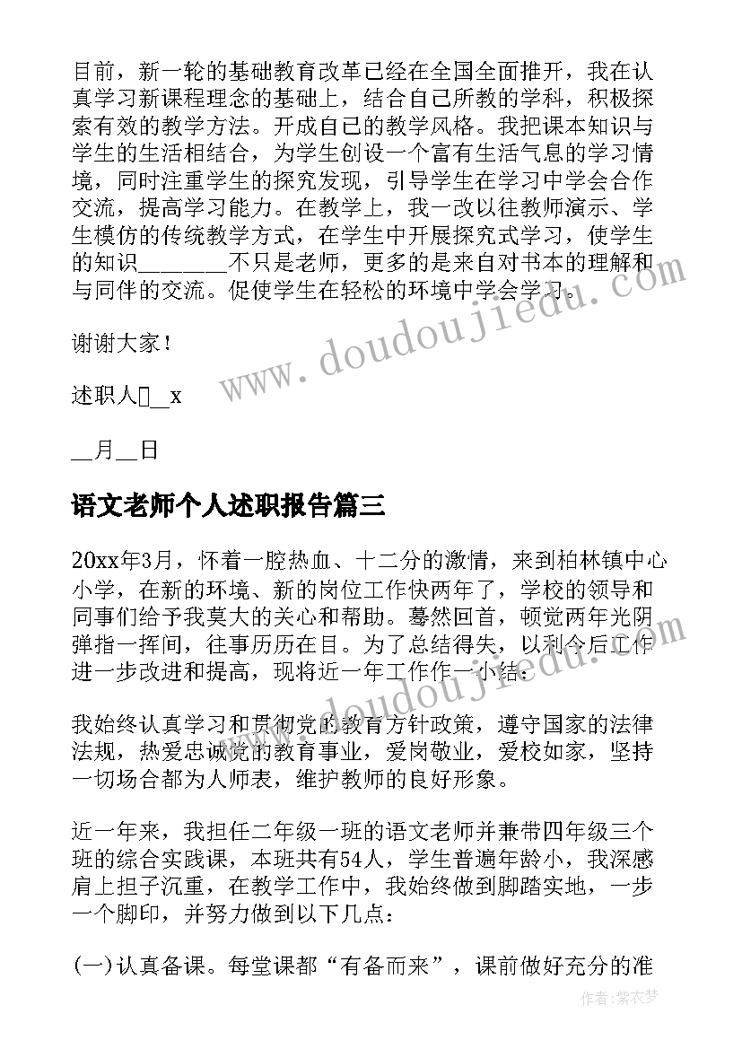 最新语文老师个人述职报告(实用5篇)