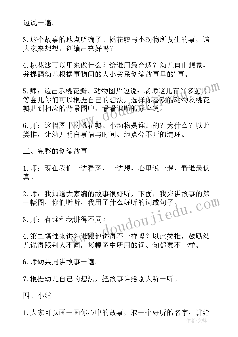 幼儿园桃花教案美术(实用5篇)