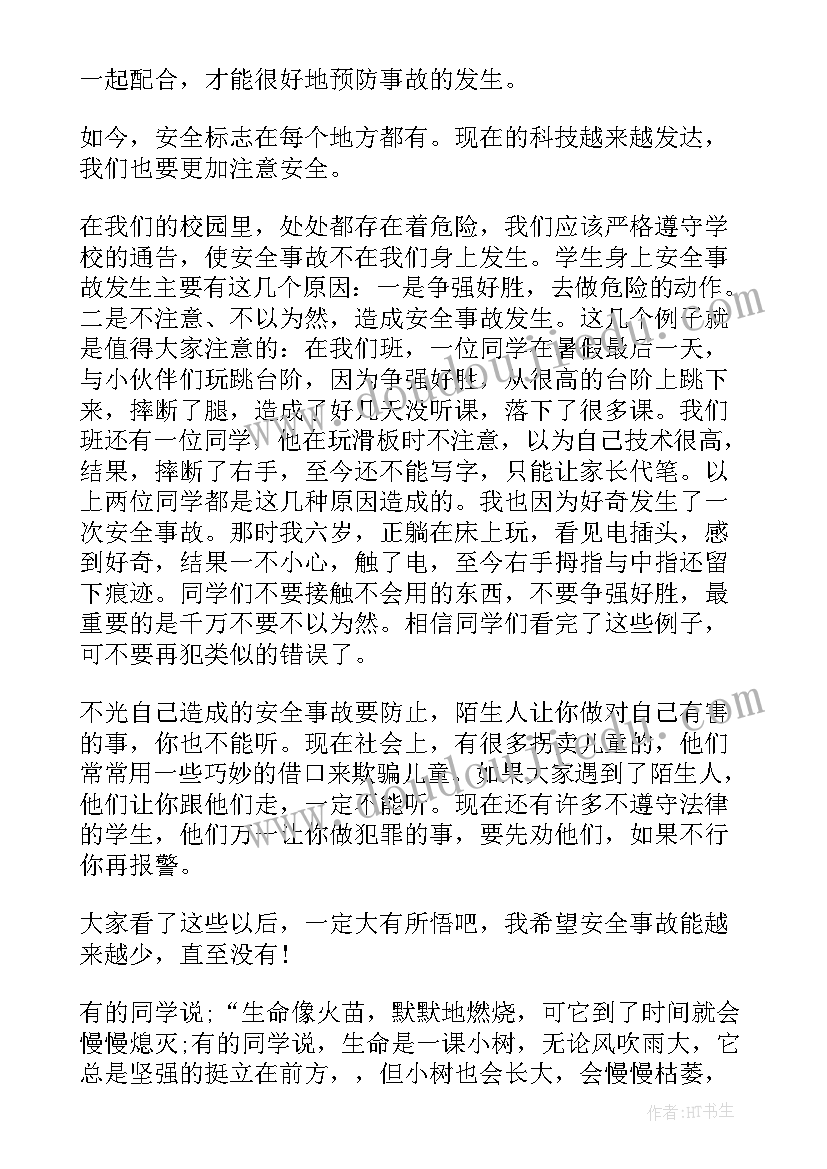 最新校园安全伴我行演讲稿 校园安全伴我行(实用5篇)