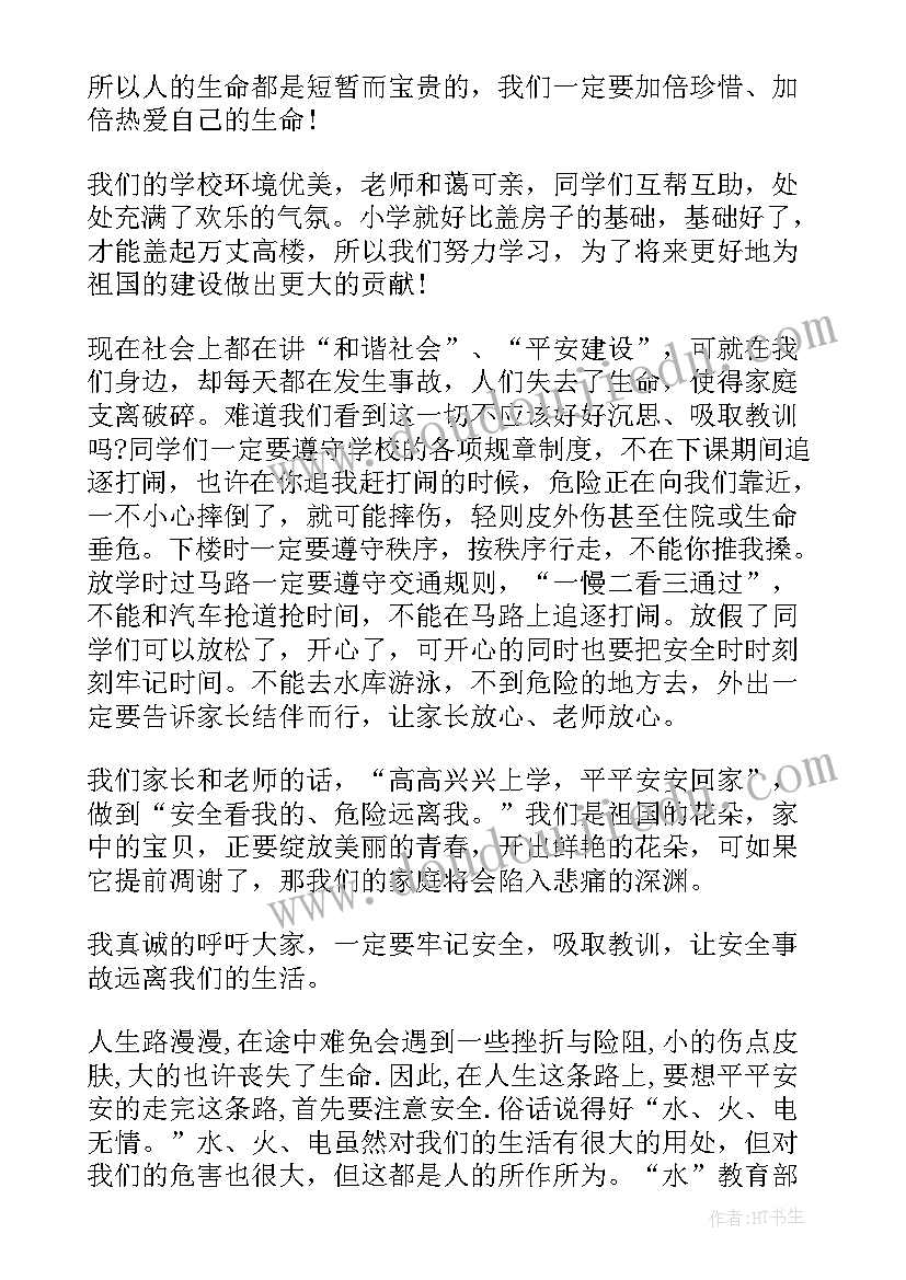 最新校园安全伴我行演讲稿 校园安全伴我行(实用5篇)