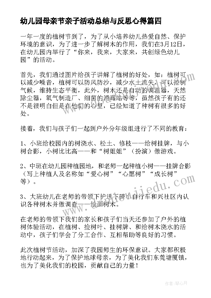 2023年幼儿园母亲节亲子活动总结与反思心得(汇总5篇)