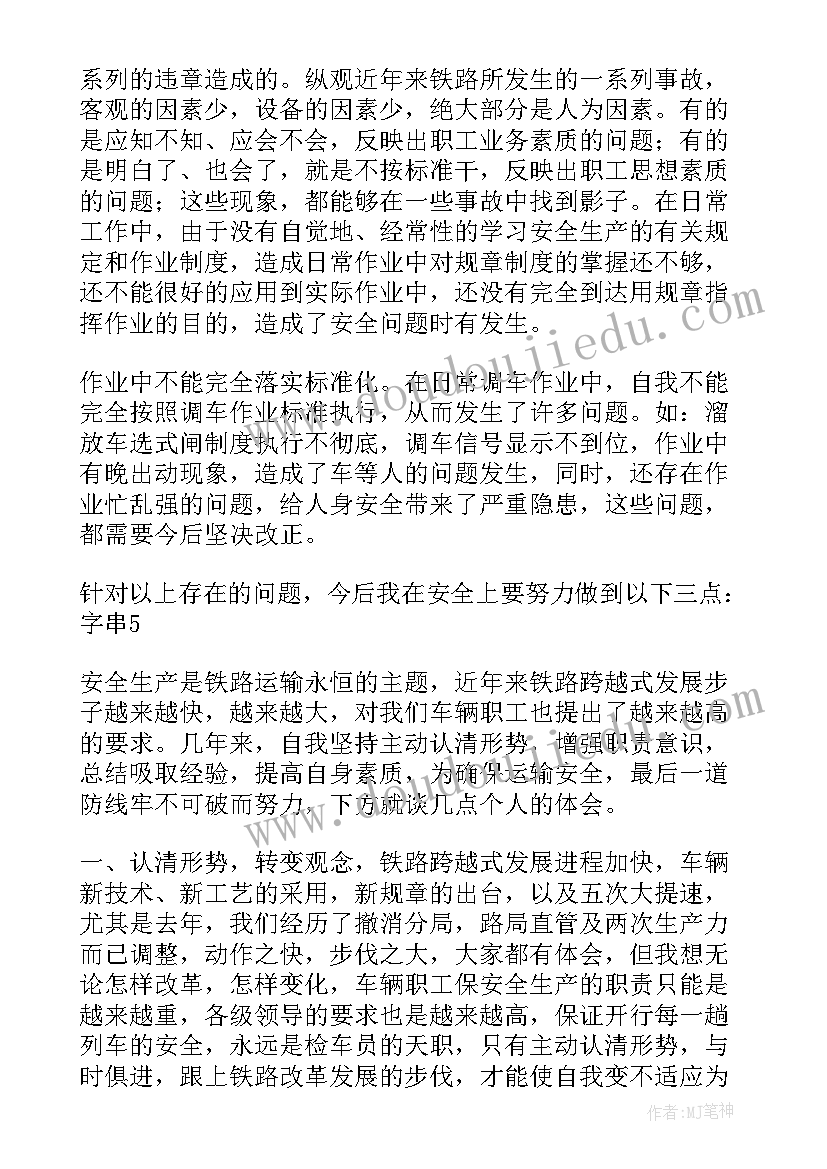 最新铁路电务段安全警示教育反思总结(精选5篇)