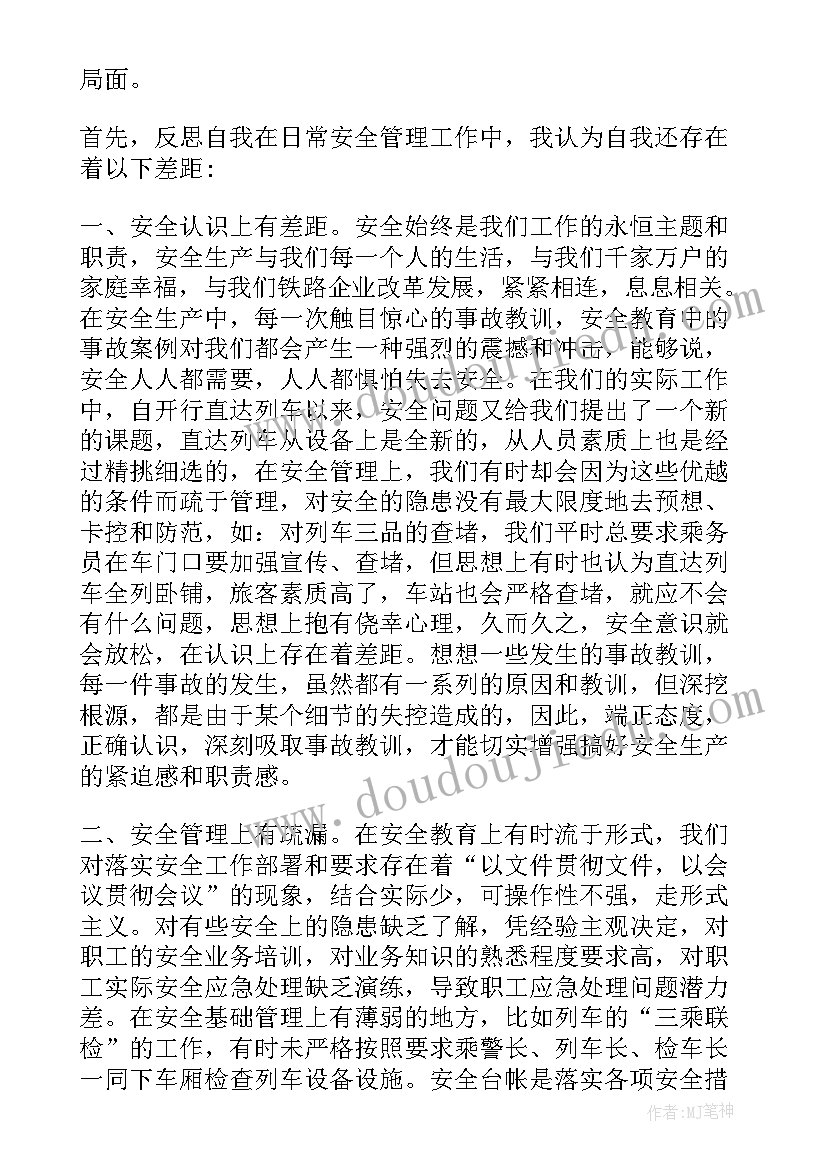 最新铁路电务段安全警示教育反思总结(精选5篇)