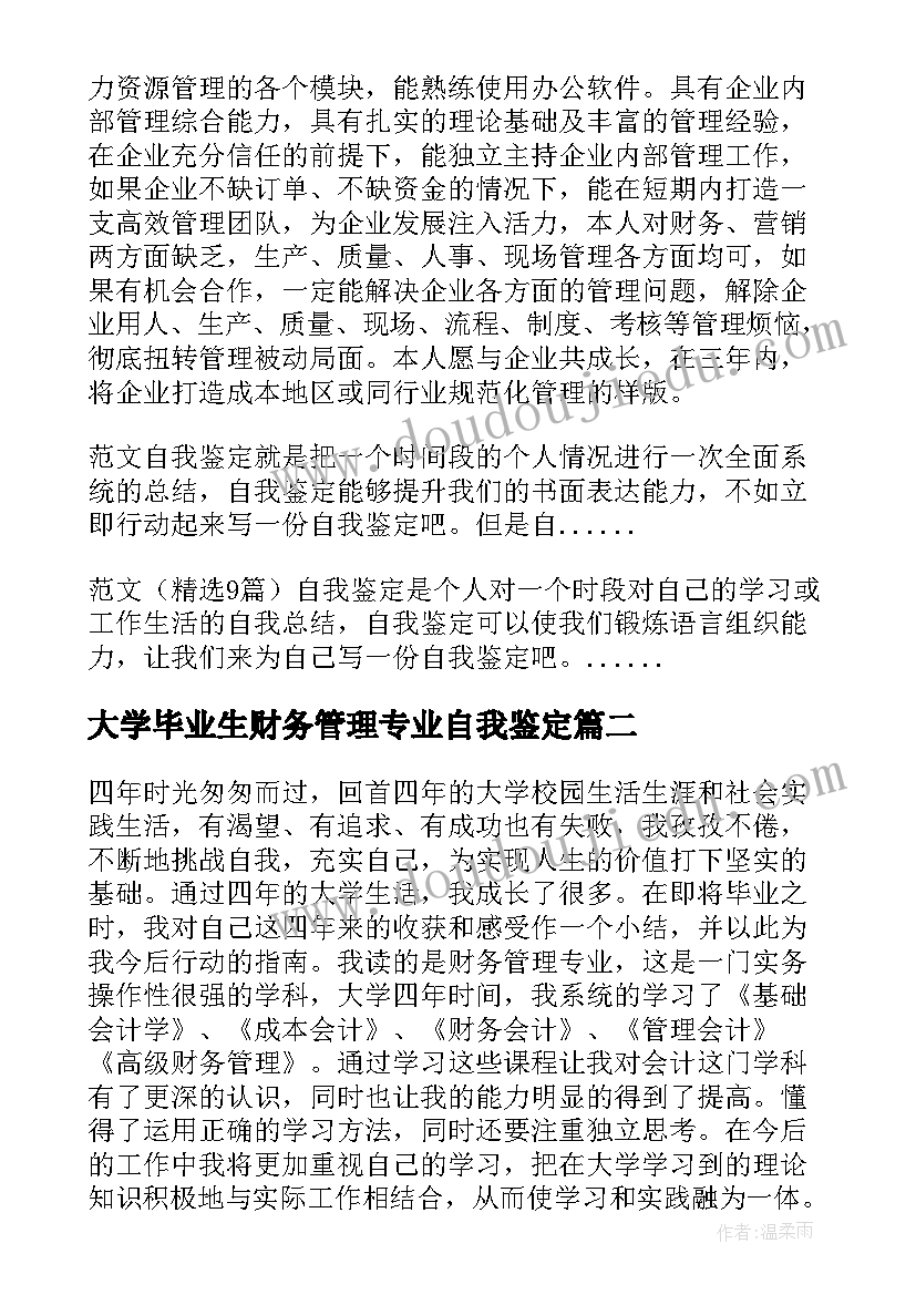 大学毕业生财务管理专业自我鉴定 财务管理专业毕业生自我鉴定(大全9篇)