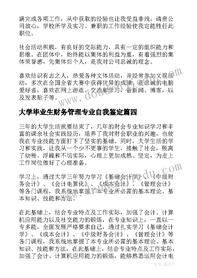 大学毕业生财务管理专业自我鉴定 财务管理专业毕业生自我鉴定(大全9篇)