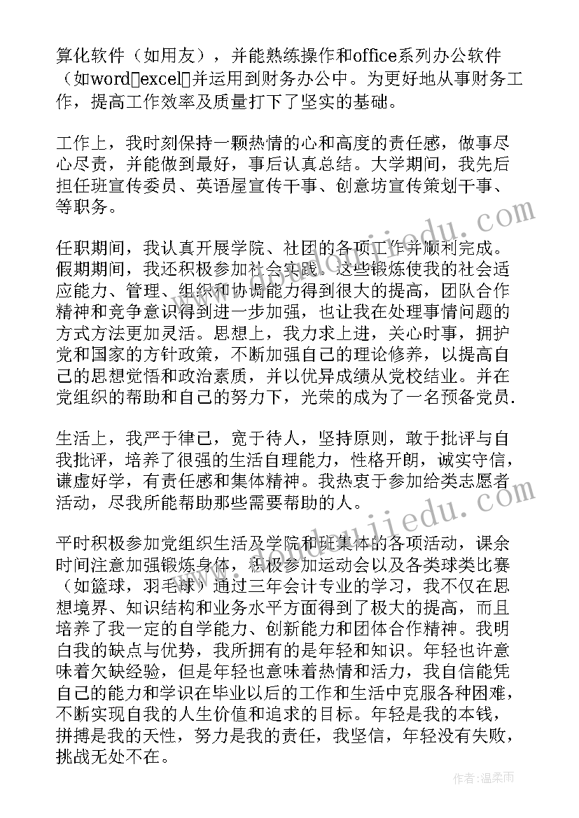 大学毕业生财务管理专业自我鉴定 财务管理专业毕业生自我鉴定(大全9篇)