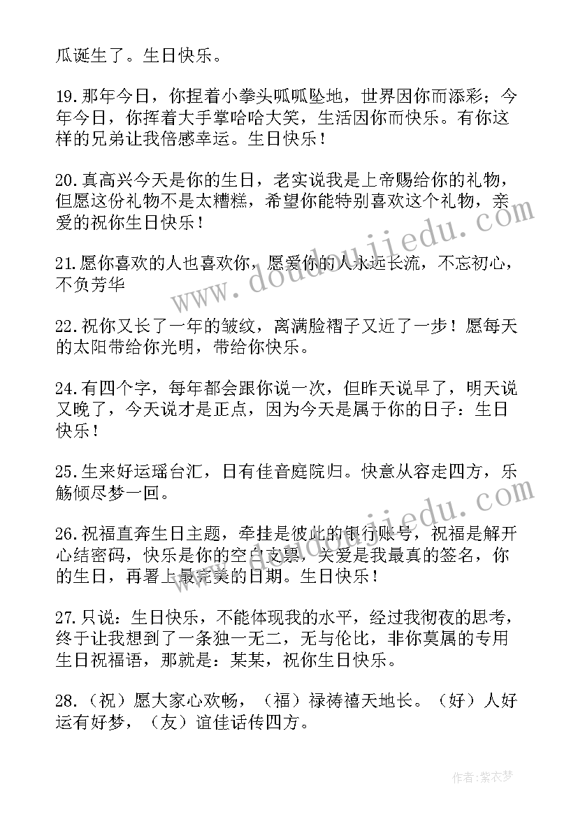 2023年兄弟生日祝福词语(模板9篇)