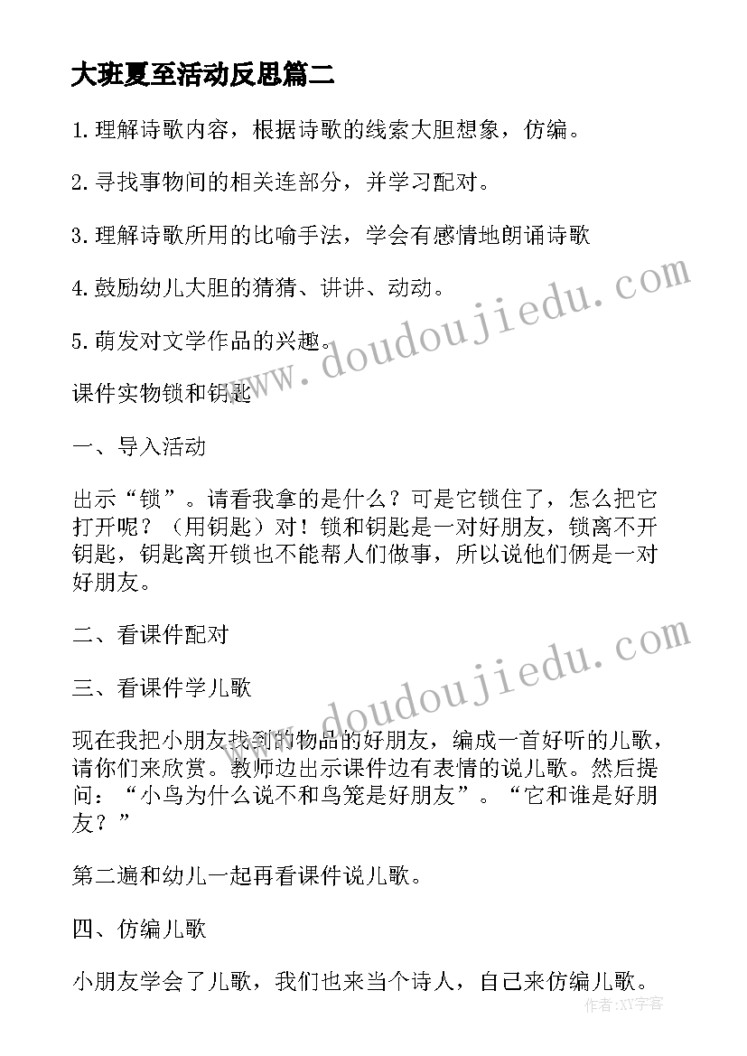 2023年大班夏至活动反思 幼儿园大班社会教案整理图书含反思(汇总10篇)